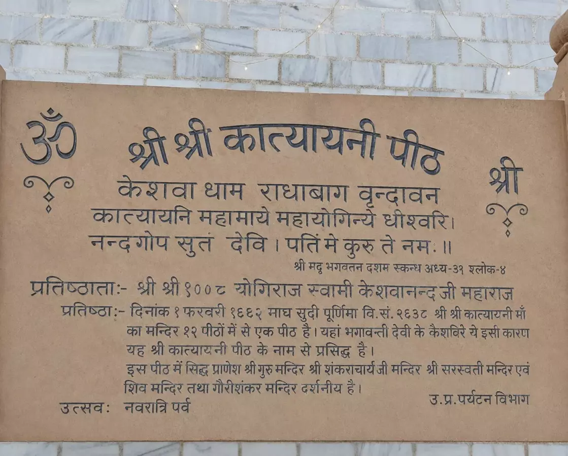 Katyayani Peeth photo 4