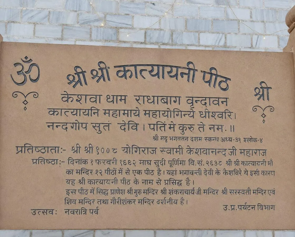 Katyayini Shakti Peetha photo 4